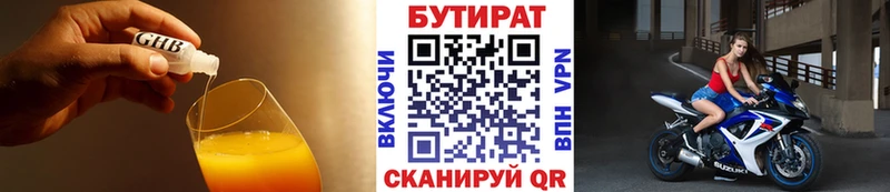 БУТИРАТ буратино  Афипский 