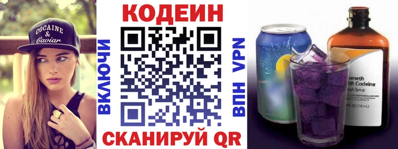 Кодеиновый сироп Lean напиток Lean (лин)  нарко площадка клад  Афипский  МЕГА ссылка 